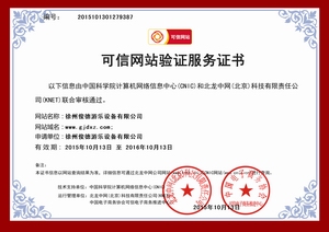 可信網站認證證書